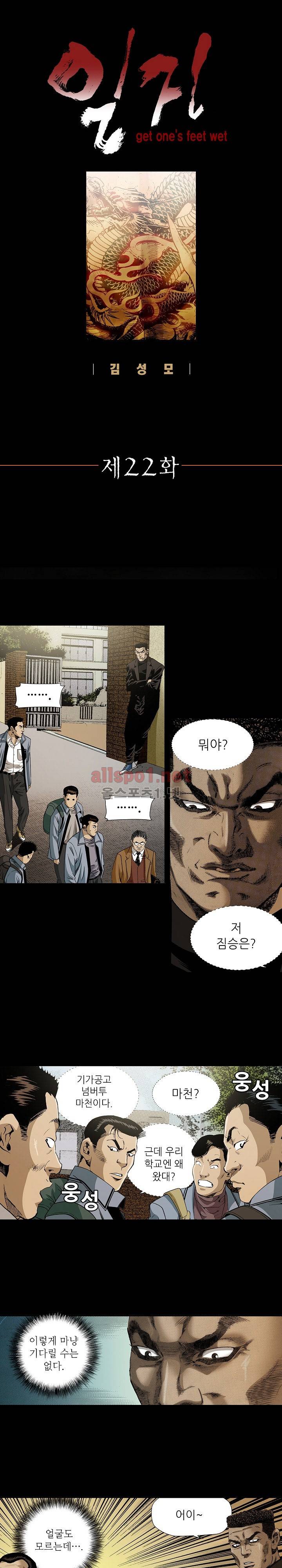 일진  22화 1