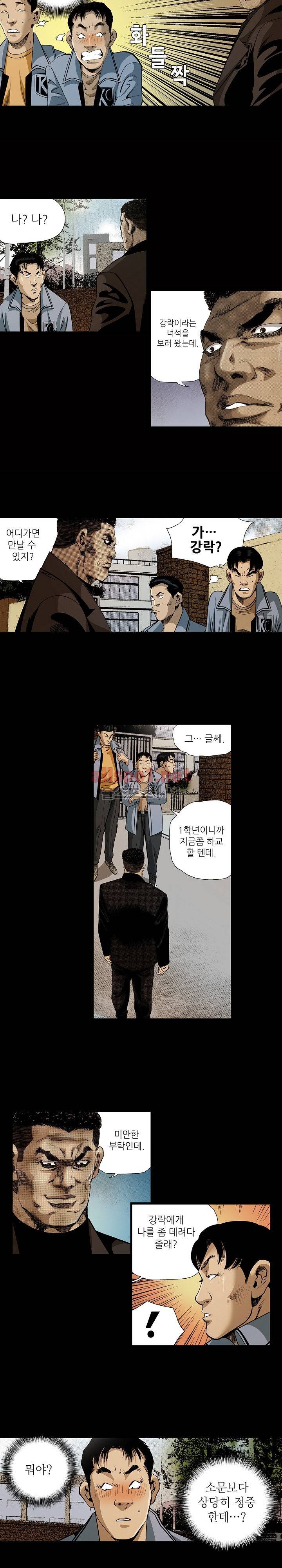 일진  22화 2