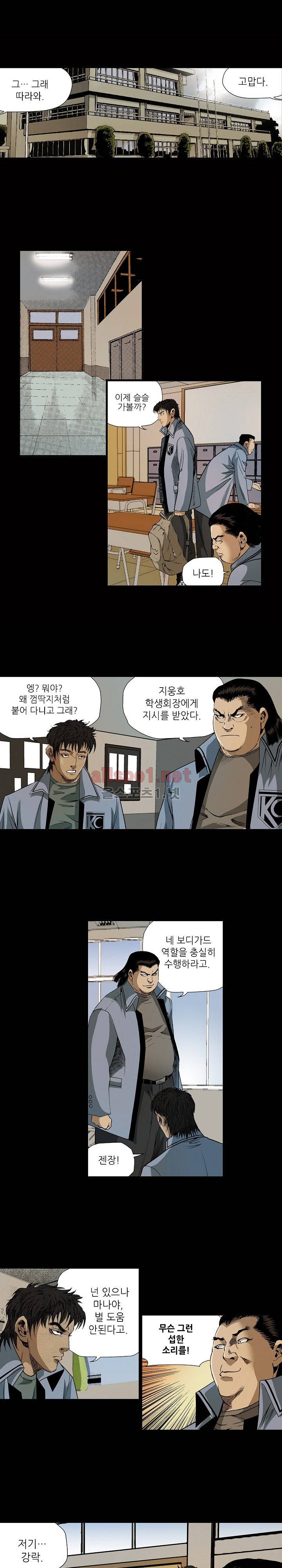 일진  22화 3