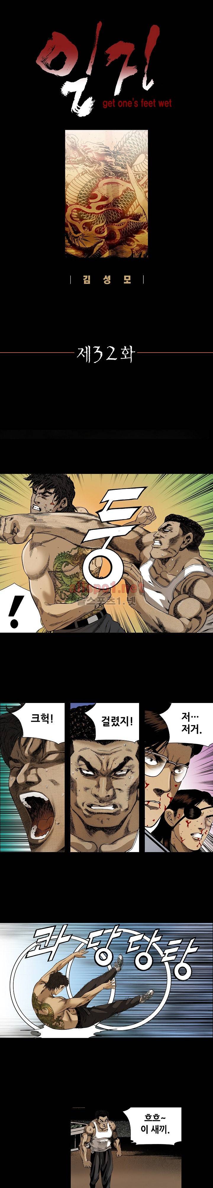 일진  32화 1