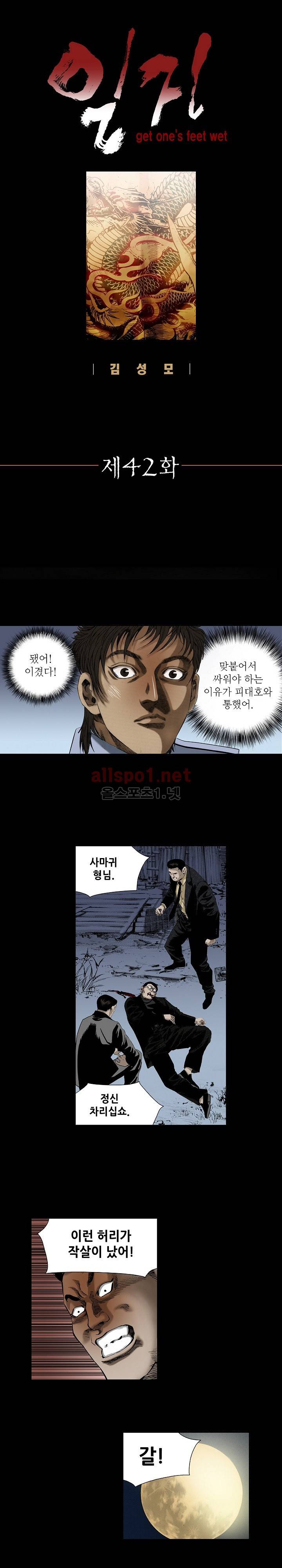 일진  42화 1