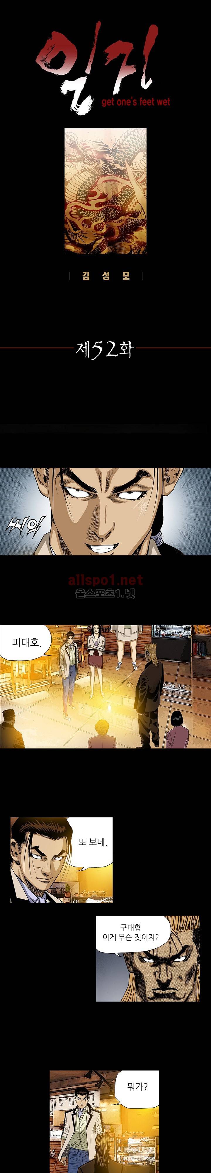 일진  52화 1