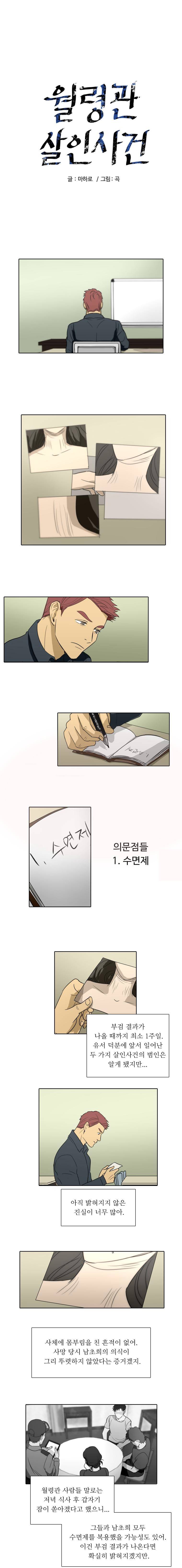 월령관 살인사건 55화 1