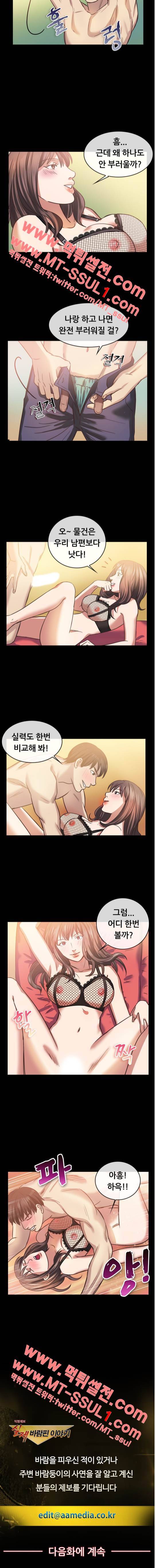 실제 바람핀 이야기 45화 2