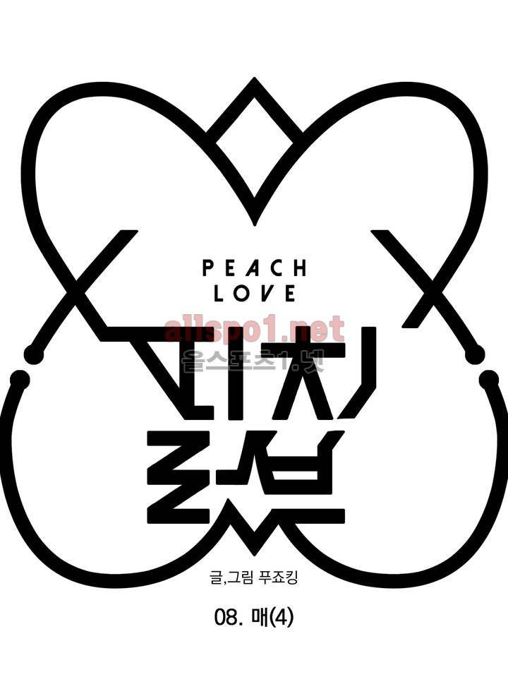 피치러브 8화 5