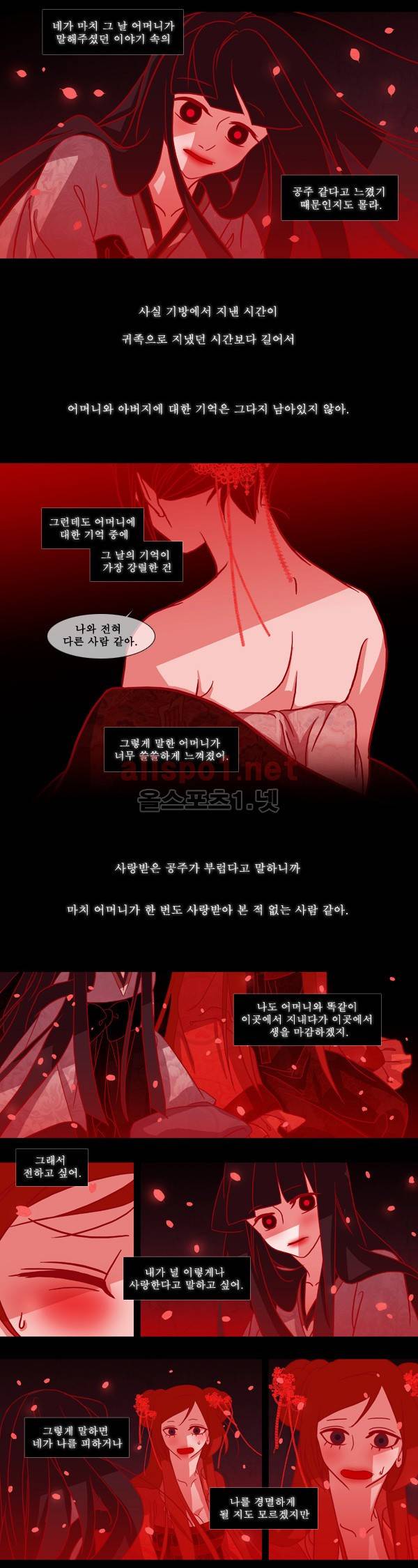 붉은 여우 40화 (세번째 이야기 4) 4