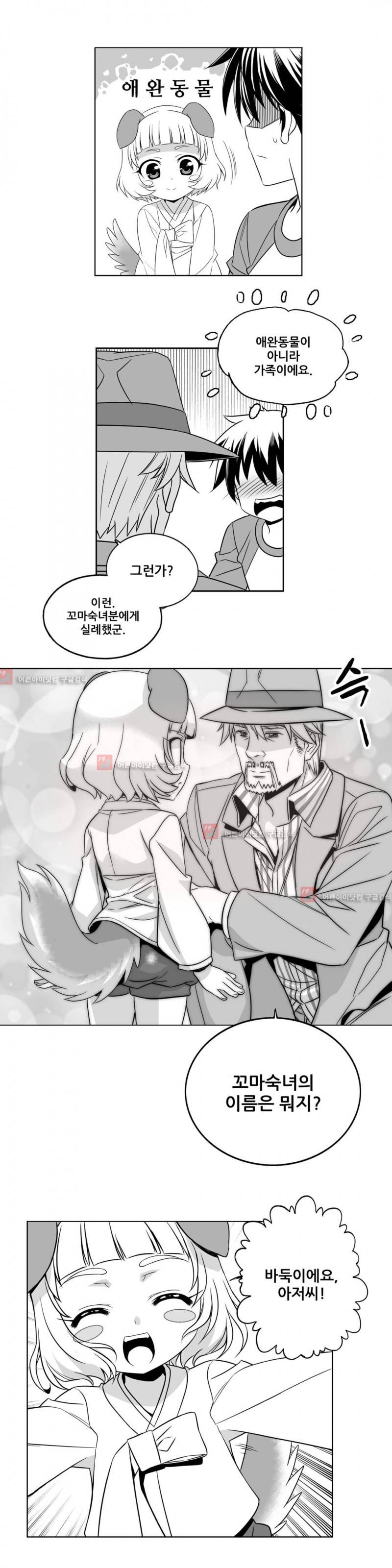 나와 호랑이님 178화 2