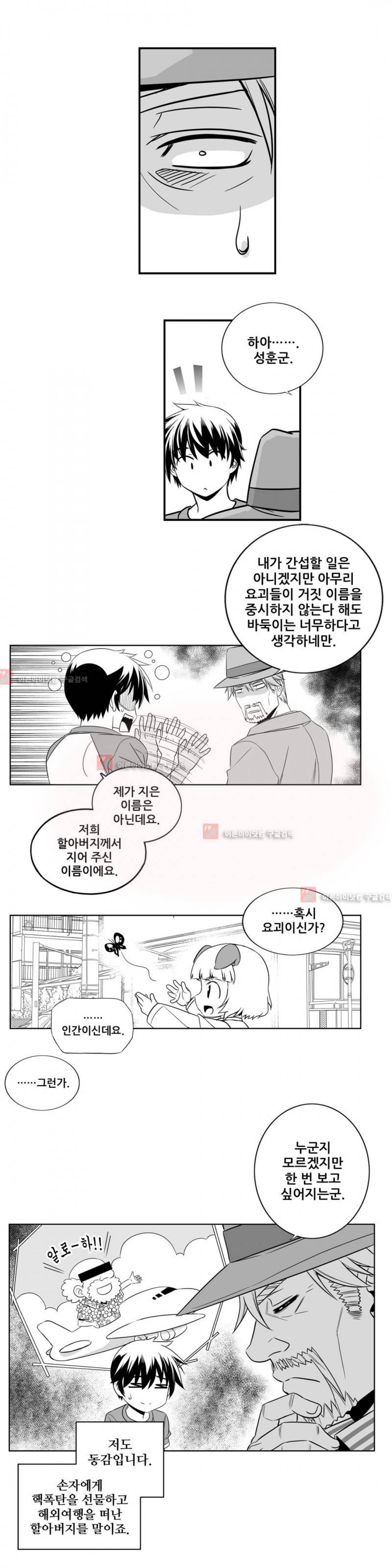 나와 호랑이님 178화 3