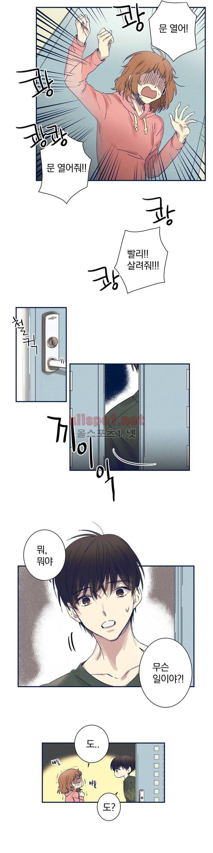 영원의 주인 2화 3