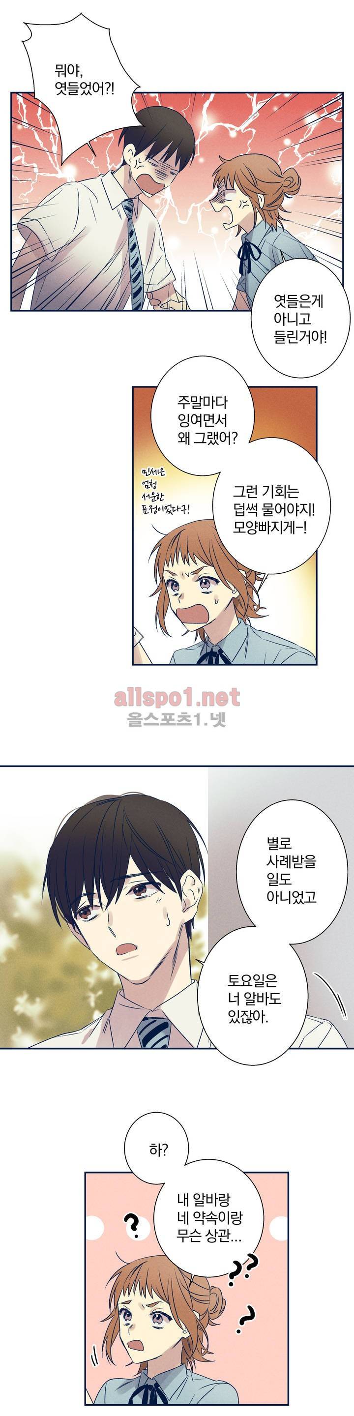 영원의 주인 11화 4