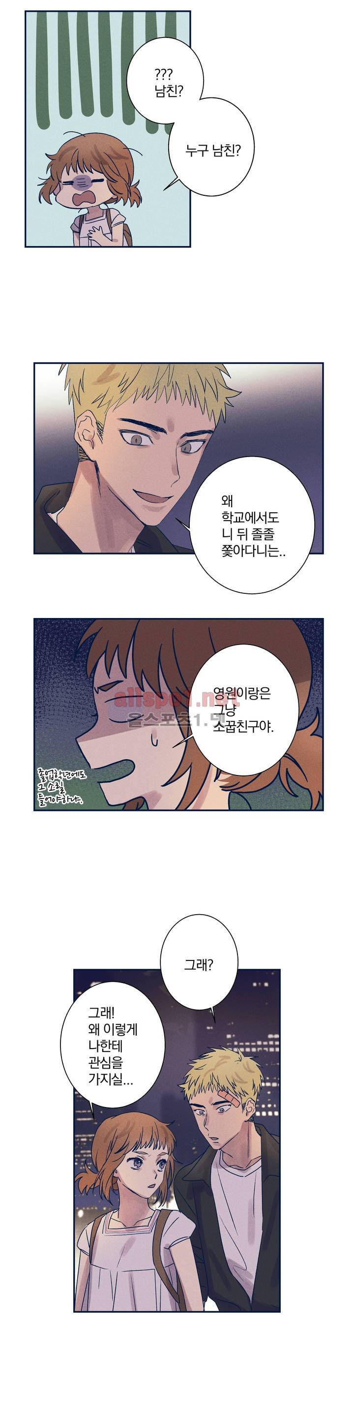 영원의 주인 21화 2