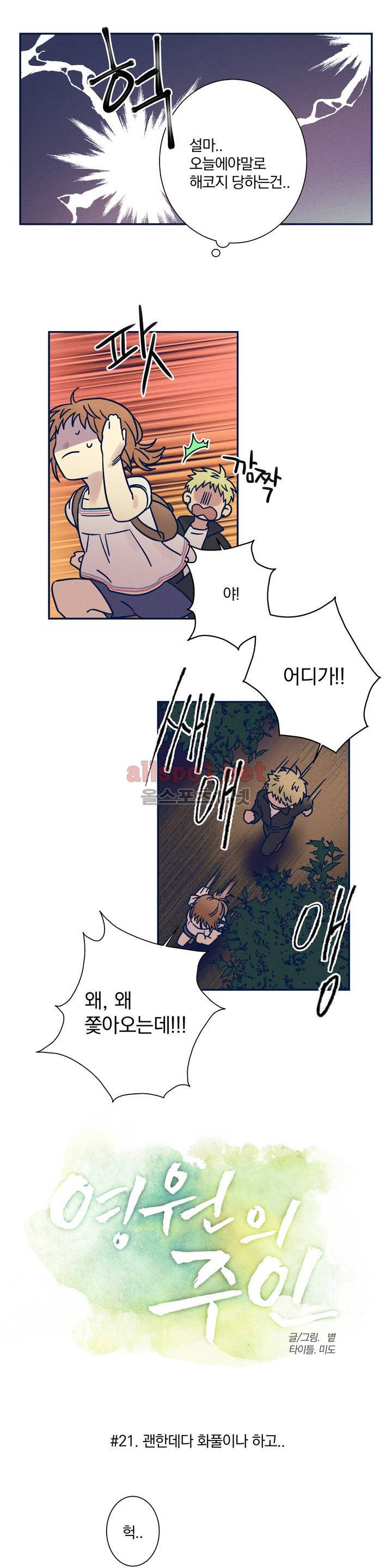 영원의 주인 21화 3