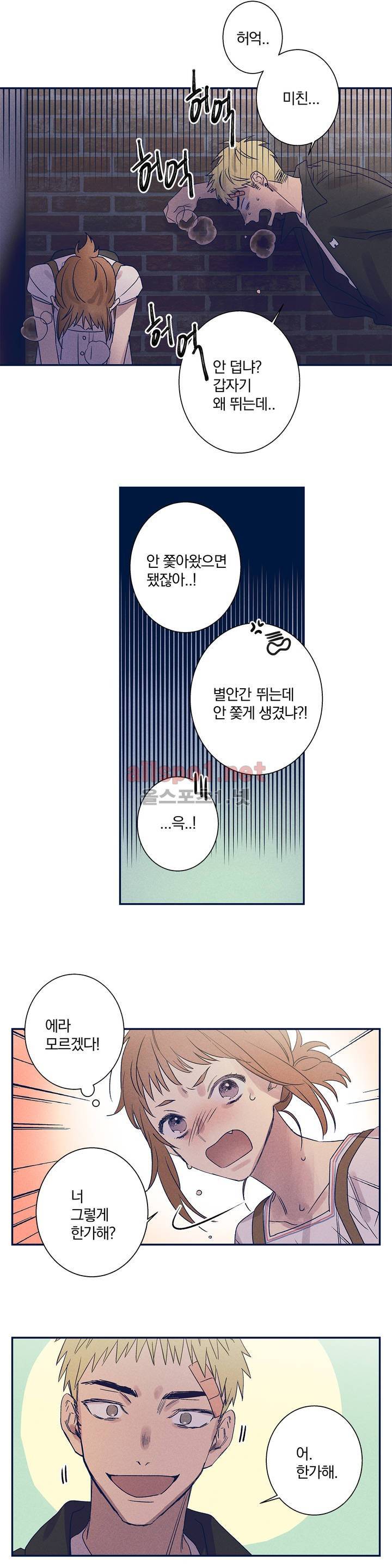 영원의 주인 21화 4