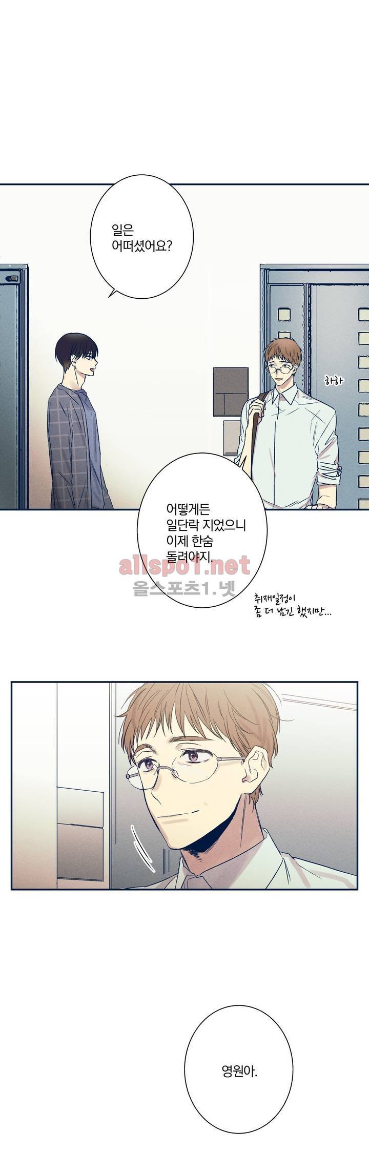 영원의 주인 31화 1