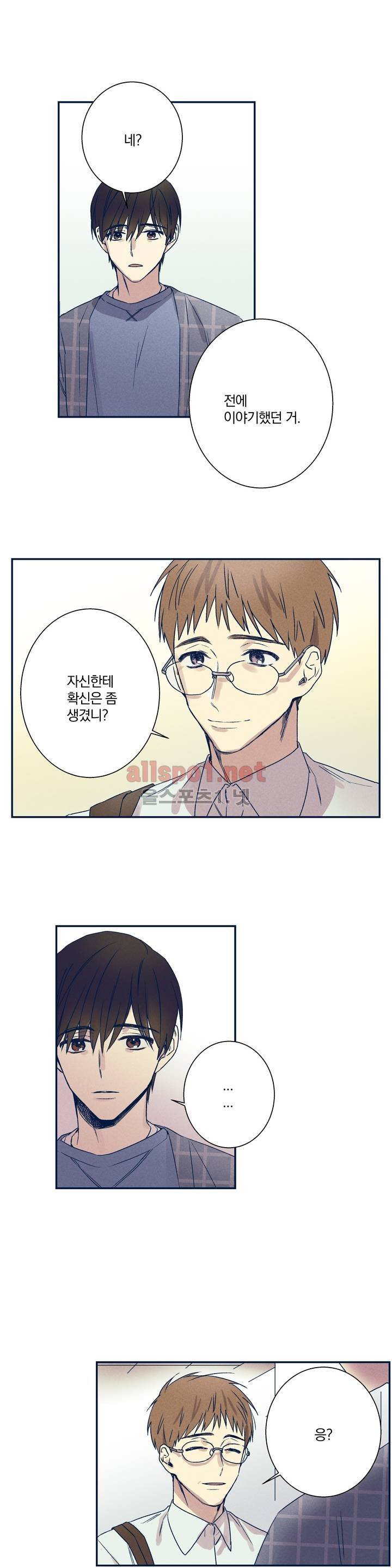 영원의 주인 31화 2