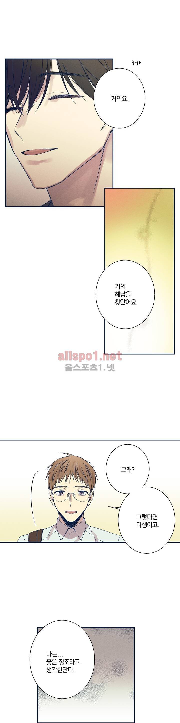 영원의 주인 31화 3