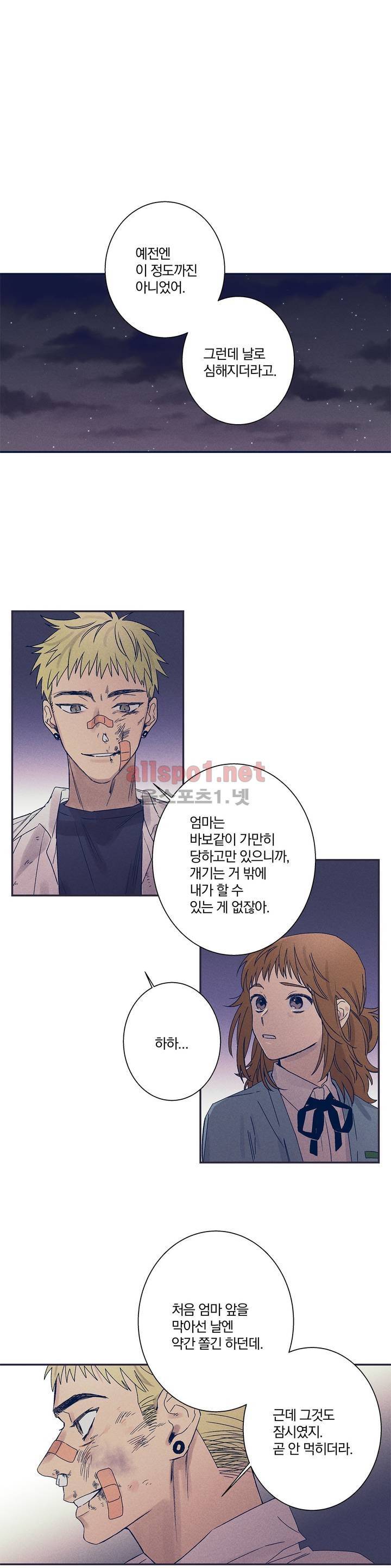 영원의 주인 41화 1