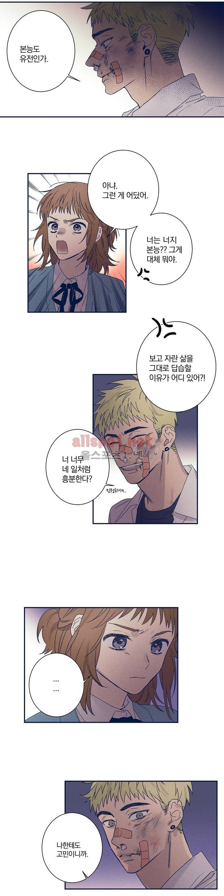 영원의 주인 41화 3