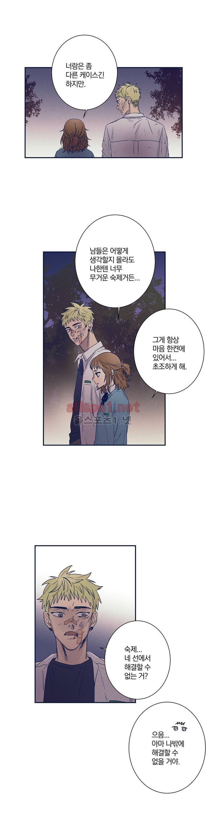 영원의 주인 41화 4