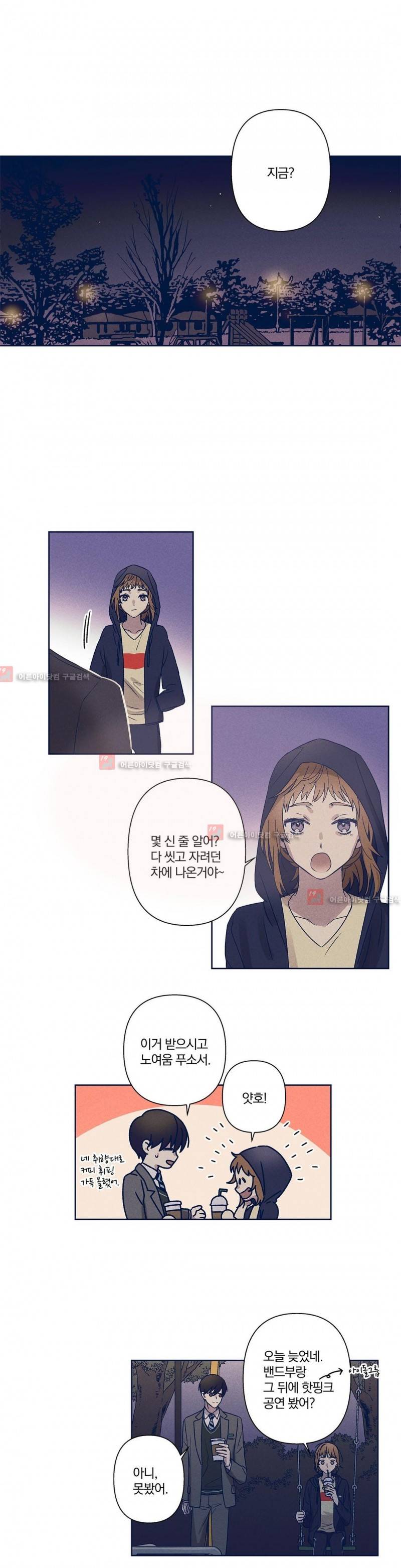 영원의 주인 51화 1