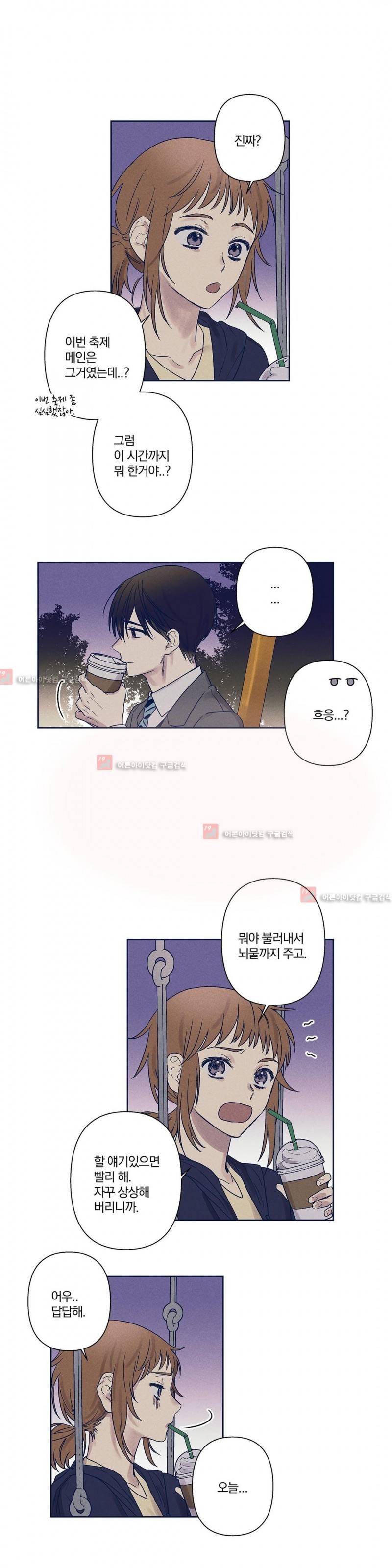 영원의 주인 51화 2
