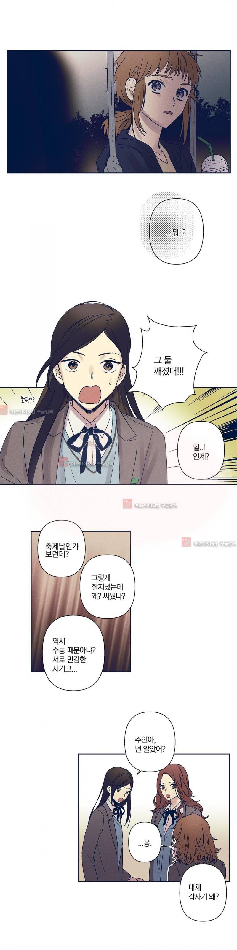 영원의 주인 51화 3