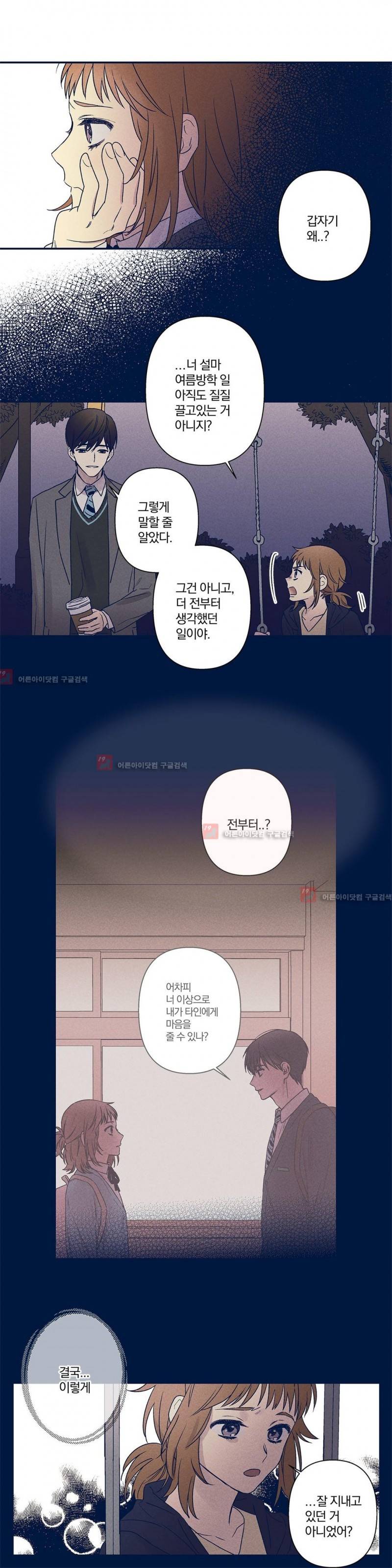 영원의 주인 51화 4