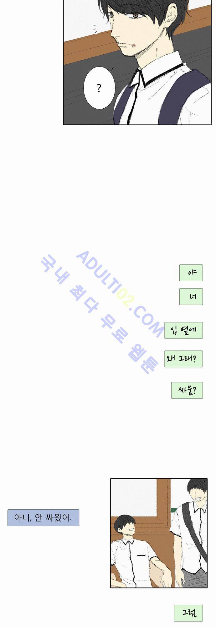 낮은 곳으로 10화 2