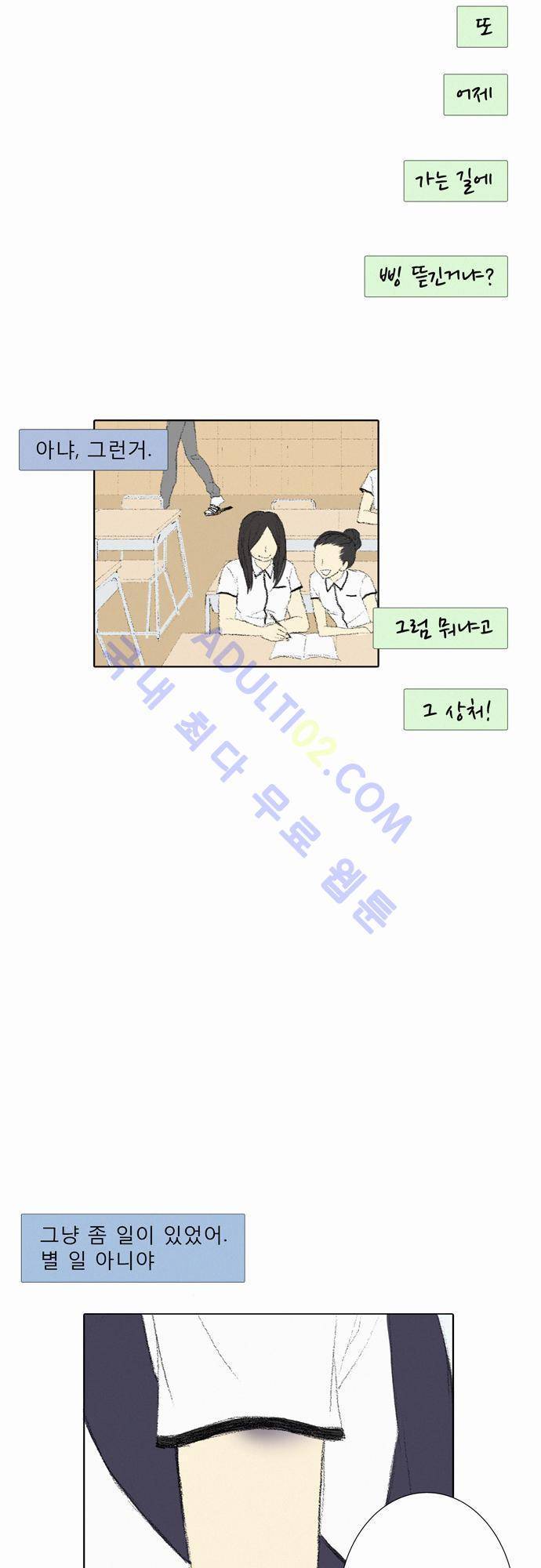 낮은 곳으로 10화 3