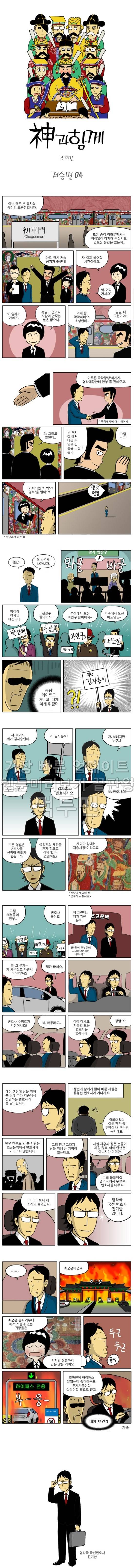 신과함께 저승편 4화 1