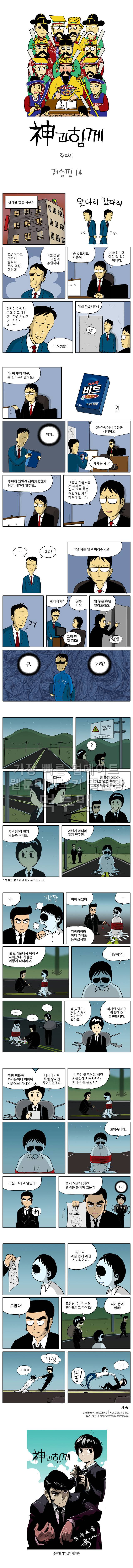 신과함께 저승편 14화 1
