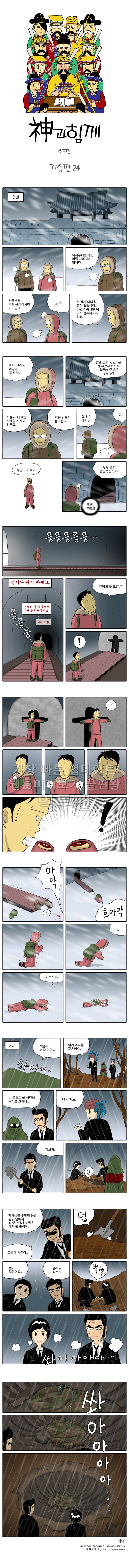 신과함께 저승편 24화 1