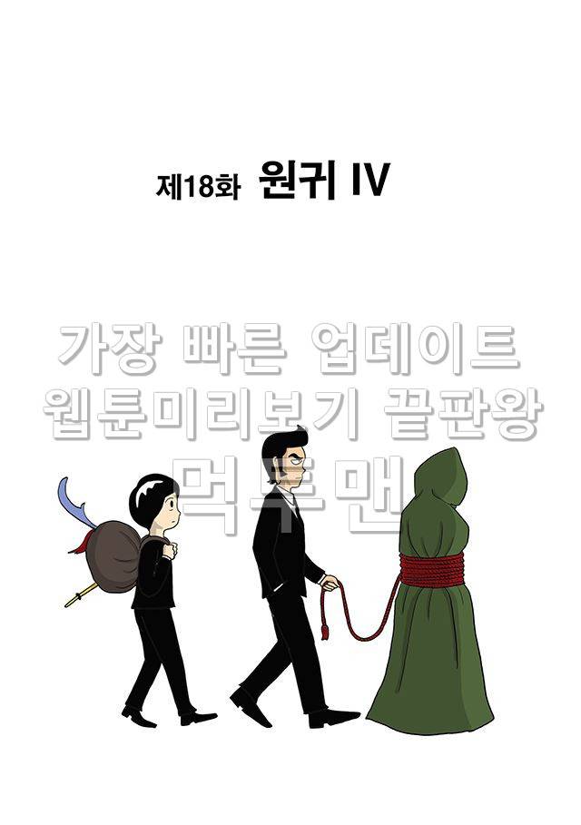 신과함께 저승편 34화 1