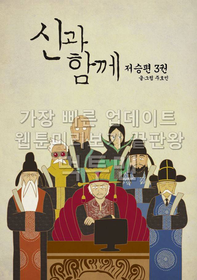 신과함께 저승편 44화 1