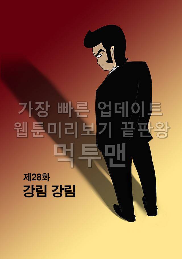 신과함께 저승편 44화 2