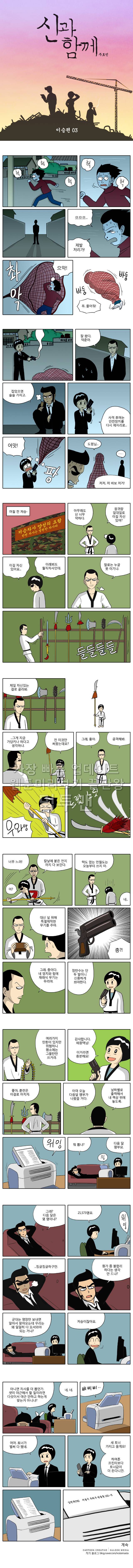 신과함께 이승편 3화 1