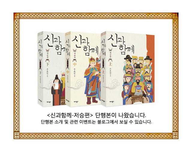 신과함께 이승편 3화 2