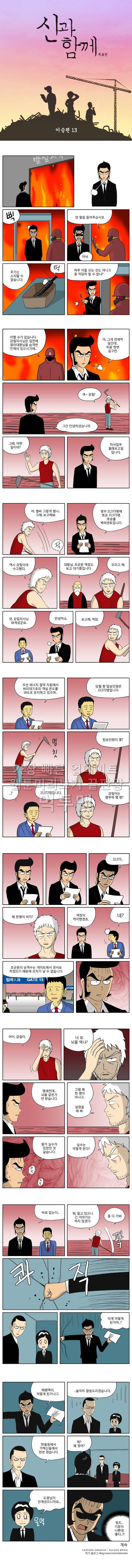 신과함께 이승편 13화 1