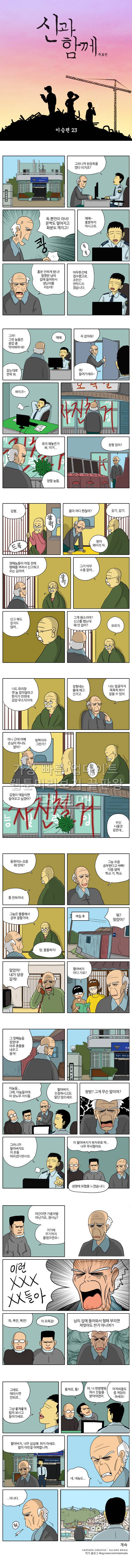 신과함께 이승편 23화 1