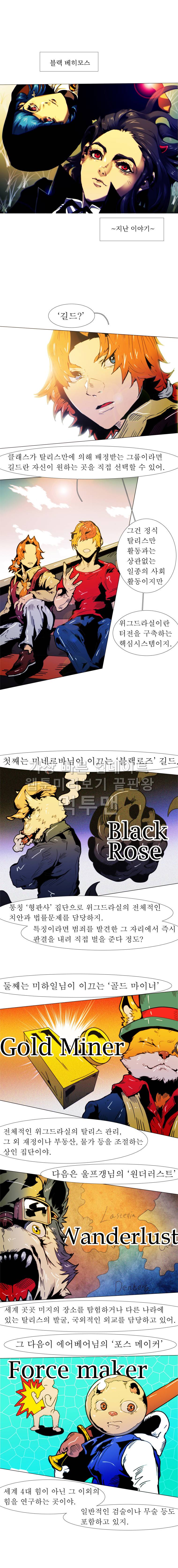 블랙 베히모스 245화 네크로필리아(1) 1