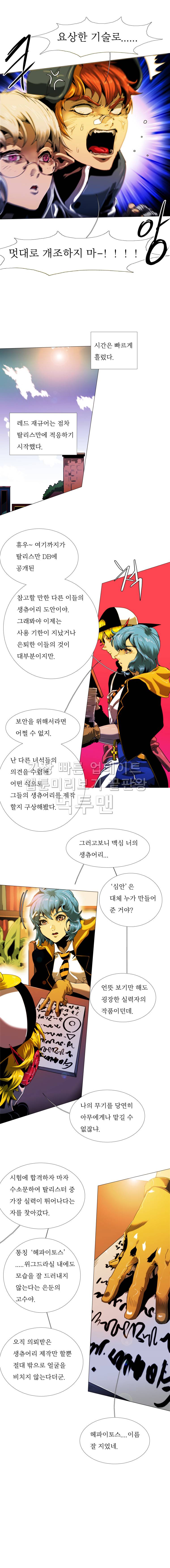 블랙 베히모스 245화 네크로필리아(1) 4