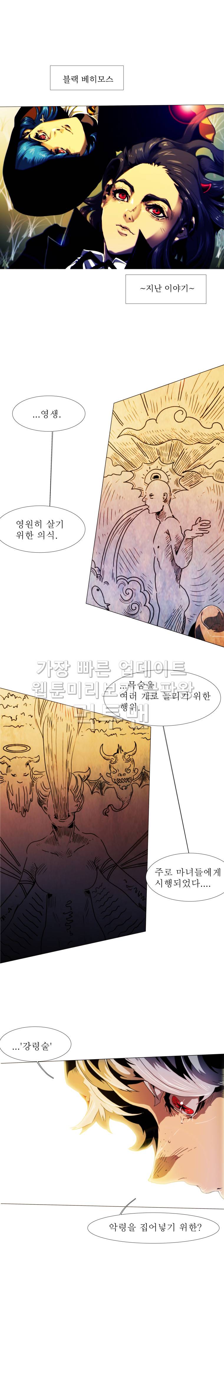 블랙 베히모스 247화 네크로필리아(3) 1