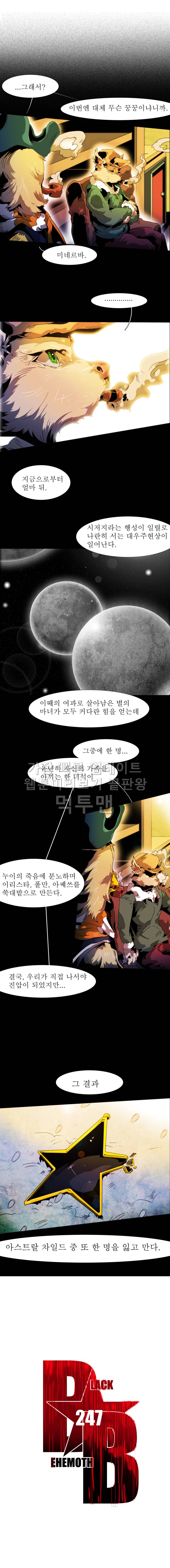 블랙 베히모스 247화 네크로필리아(3) 2