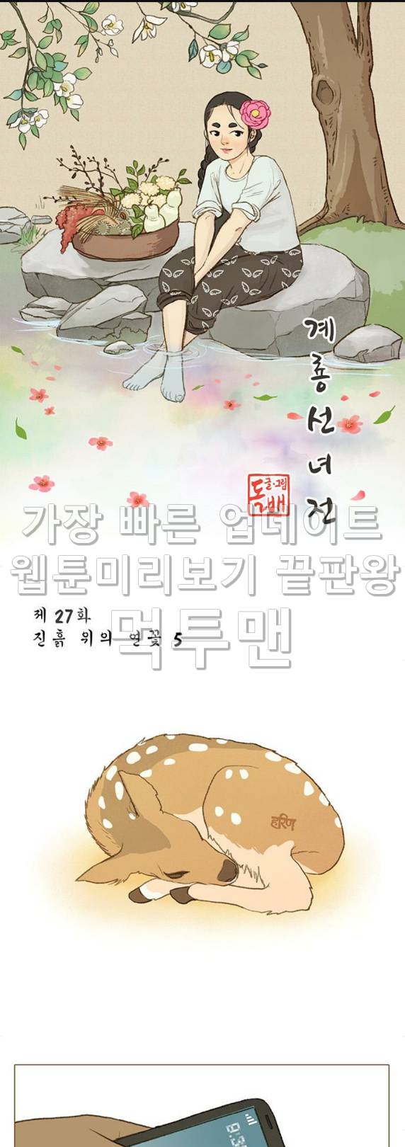계룡선녀전 27화 1
