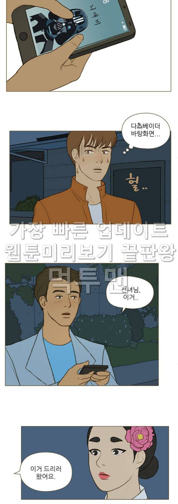 계룡선녀전 27화 2