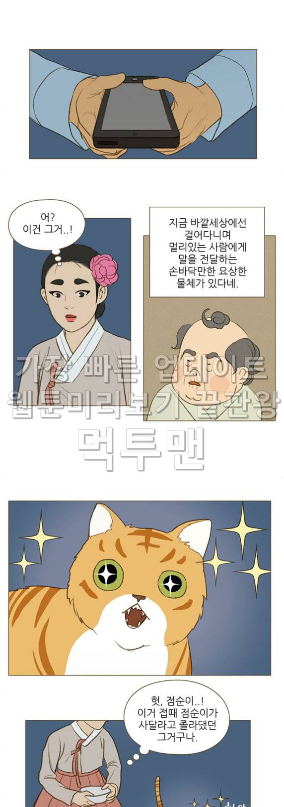 계룡선녀전 27화 3