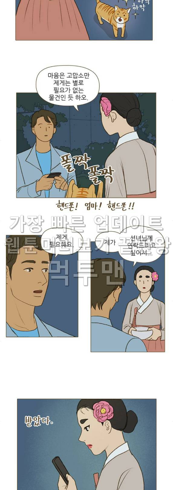 계룡선녀전 27화 4