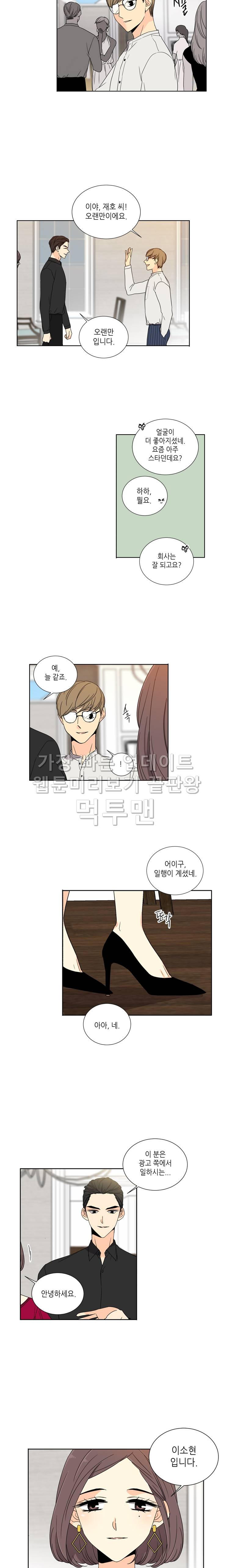 사랑스러운 복희씨 64화 2