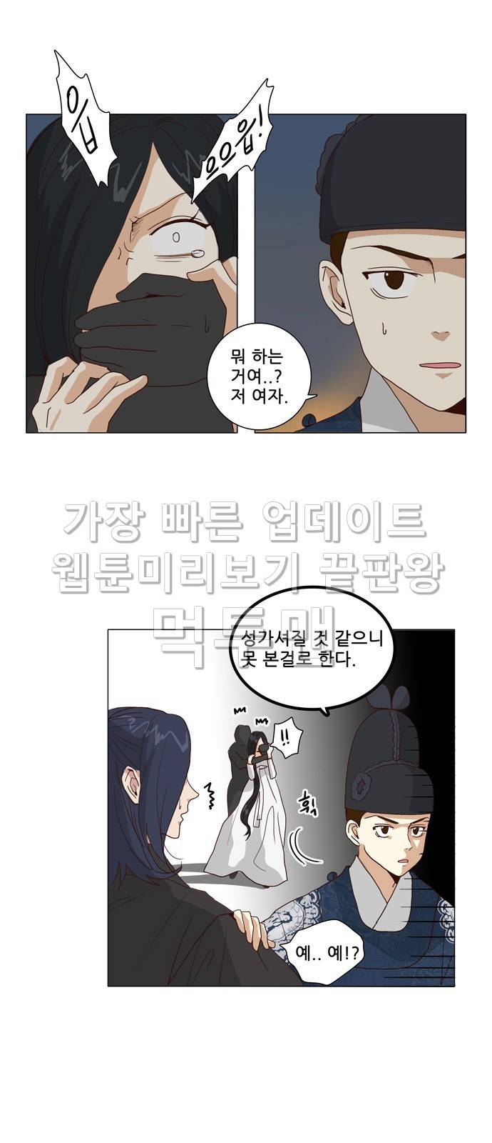 오늘부터 주군 8화 1