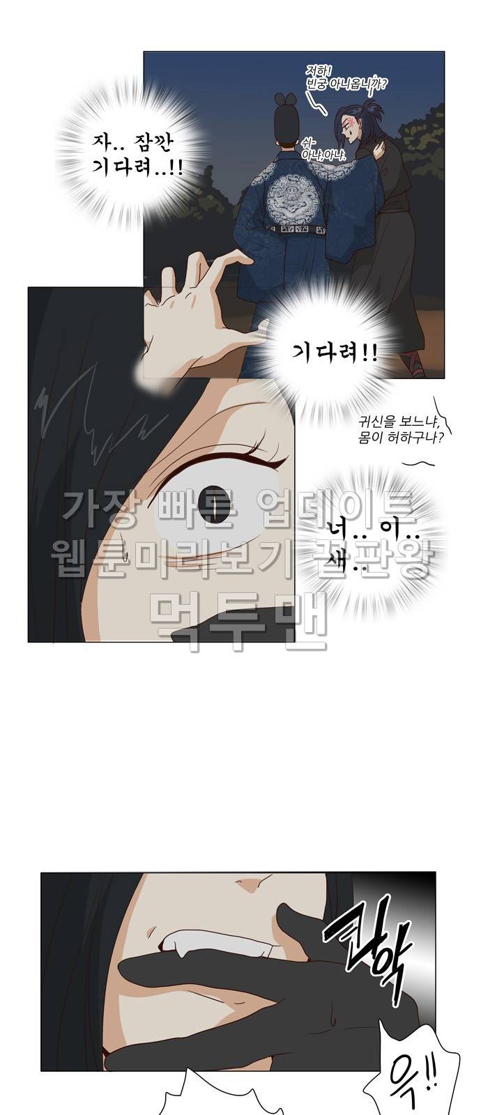 오늘부터 주군 8화 2